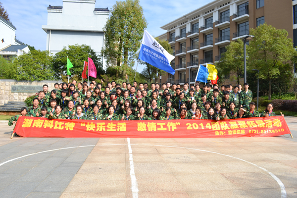 2014万搏（中国）防雷湘乡拓展训练