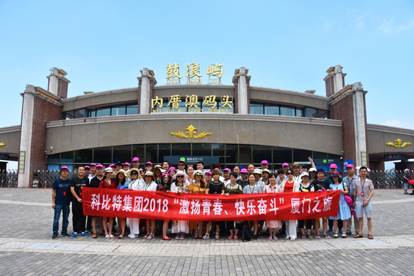2018万搏（中国）防雷厦门鼓浪屿游