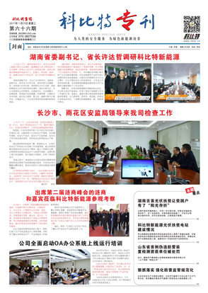 万搏（中国）期刊66期