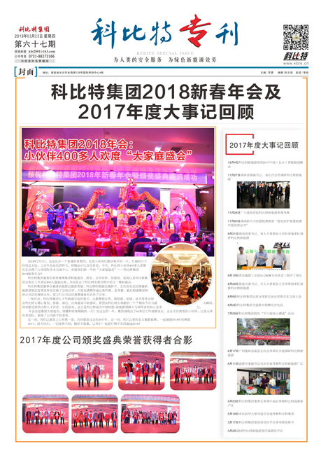 万搏（中国）期刊67期