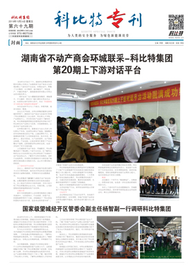 万搏（中国）期刊69期