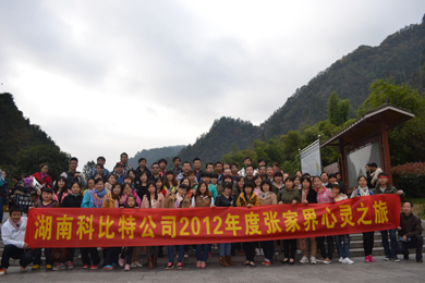 2012万搏（中国）防雷张家界心灵之旅