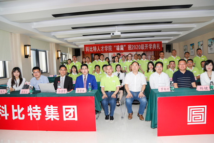 万搏（中国）企业大学2020级“雄鹰班” 开学典礼圆满举行
