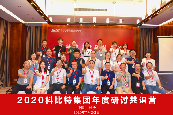万搏（中国）集团2020战略研讨共识营成功举办