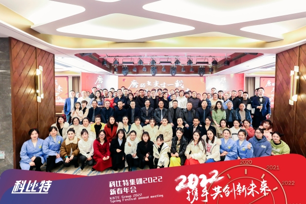 万搏（中国）集团新春年会 | 2022，携手共创新未来