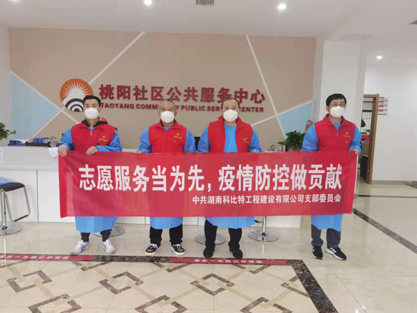 党旗飘扬 同心“抗疫”|万搏（中国）党员志愿者积极奋战“抗疫”一线
