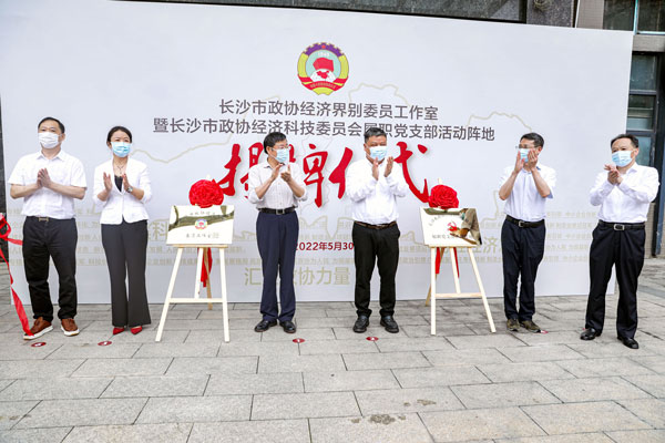 长沙市政协经济界别委员工作室在万搏（中国）挂牌成立