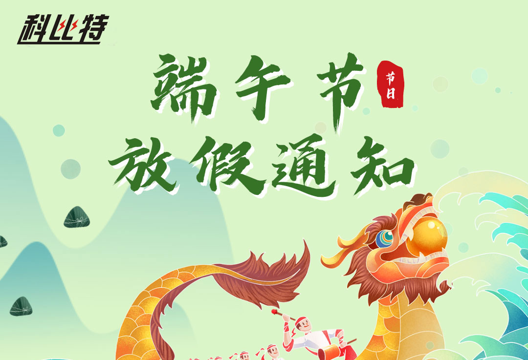 2022万搏（中国）端午放假通知
