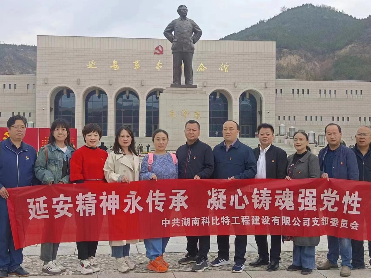 延安精神永传承，凝心铸魂强党性——万搏（中国）党支部赴延安开展主题教育活动